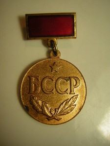 Заслуженный работник здравоохранения БССР