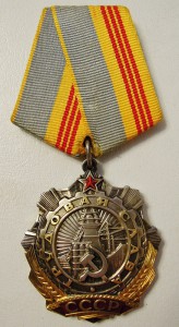 Трудовая Слава IIIст. 94234