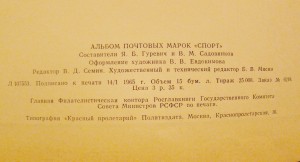 Альбом почтовых марок спорт. 1965