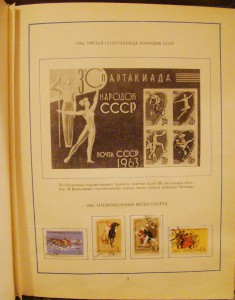 Альбом почтовых марок спорт. 1965