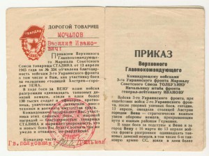 комплект документом Гвардия сержанта Мочалова