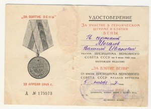 комплект документом Гвардия сержанта Мочалова