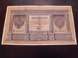 Брутовский рубль. Рубль 1898 Плеске брут. Плеске брут 1 1898 UNC. 1 Рубль 1898 года бумажный Плеске брут UNC. Рубль брута.