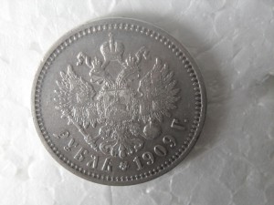 Рубль 1909г.
