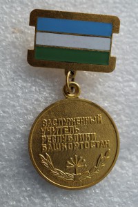 Конституции Башкортостана 15 лет ЛМД