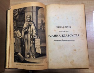 Иоан Златоустъ 1898г. Большеформатная, зол. тиснение корешка