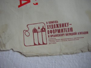 Плакаты СССР____1970 - 80 гг.____соцреализм