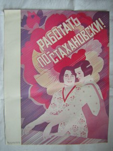 Плакаты СССР____1970 - 80 гг.____соцреализм