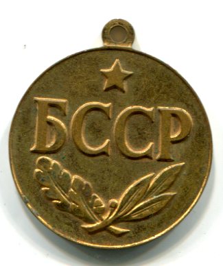 Заслуженный БССР