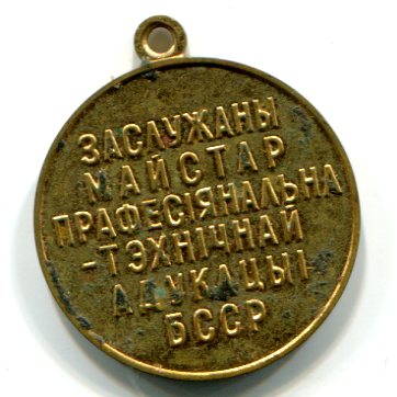 Заслуженный БССР