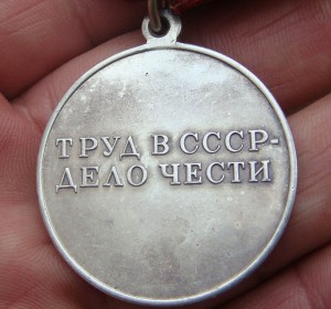 За Трудовую Доблесть --- ПРОБНАЯ !!! ---