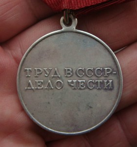 За Трудовую Доблесть --- ПРОБНАЯ !!! ---