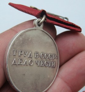 За Трудовую Доблесть --- ПРОБНАЯ !!! ---