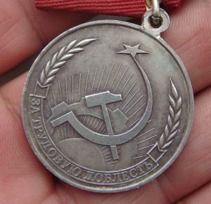 За Трудовую Доблесть --- ПРОБНАЯ !!! ---