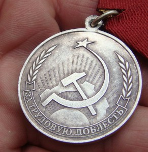 За Трудовую Доблесть --- ПРОБНАЯ !!! ---