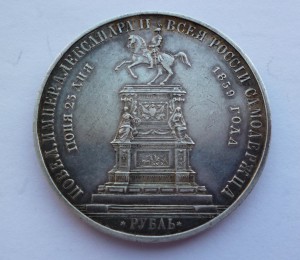 Рубль. Конь