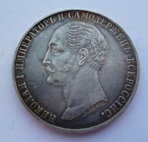Рубль. Конь