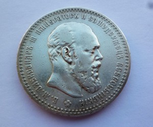 Рубль 1888