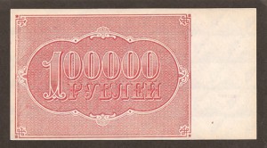 100000 РУБЛЕЙ 1921 ГОДА aUNC ДЕШЕВО!!!!