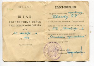 Отличный пулеметчик МТХ с документом на Иванов ИИ-погранични
