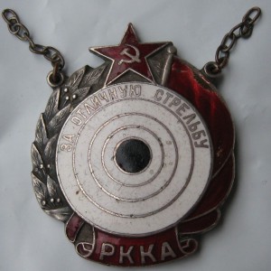 ЗА ОТЛИЧНУЮ СТРЕЛЬБУ РККА.