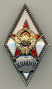 ВВМИУ: серебряный знак ММД. Отличный.