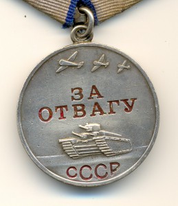 Боевые славы 2 и 3 ст Отвага, КЗ на документе