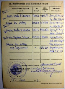 Боевые славы 2 и 3 ст Отвага, КЗ на документе