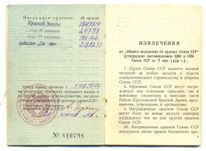 Боевые славы 2 и 3 ст Отвага, КЗ на документе