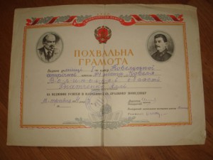Похвальные грамоты 50-е годы 7 шт.