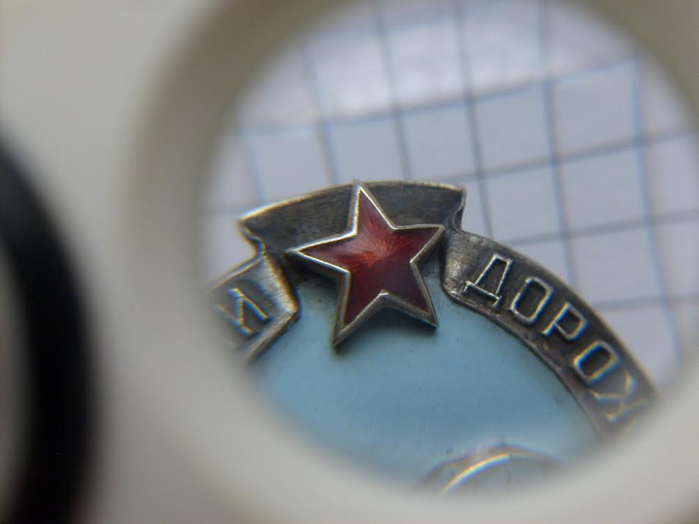 Почетный ДОРОЖНИК _____ в серебре!