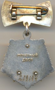 Мать-Героиня №219***