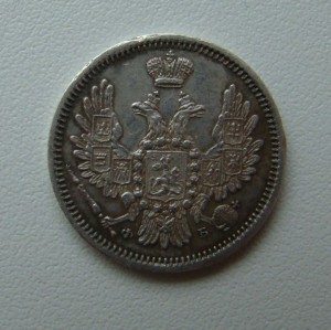 10 копеек 1858 год