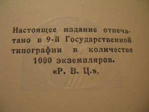 А.Блок,1921г. изд"Алконост"