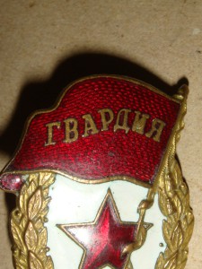 Гвардия военная ..