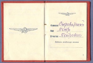 Удостоверение к значку Отличник Аэрофлота 1957г.