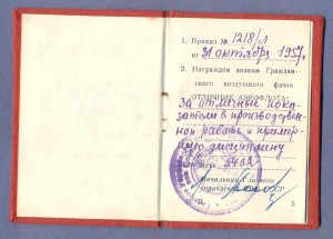 Удостоверение к значку Отличник Аэрофлота 1957г.