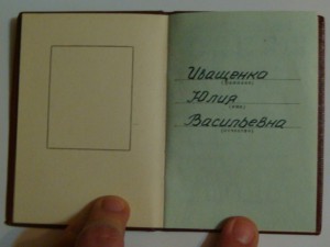 Орденские и Удостоверения за Трудовые Заслуги ..