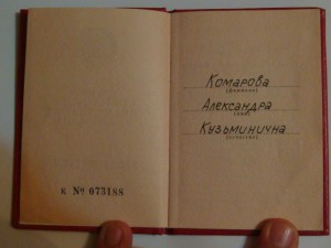 Орденские и Удостоверения за Трудовые Заслуги ..