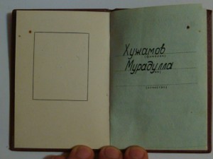 Орденские и Удостоверения за Трудовые Заслуги ..