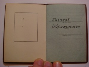 Орденские и Удостоверения за Трудовые Заслуги ..