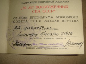 50 лет ВС Войсковая  Часть-71315