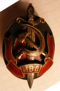 Заслуженный Работник МВД. № 15126.