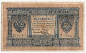 1 РУБЛЬ 1898г. ( КОНШИН ) !!!