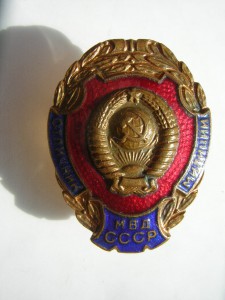 Отличник милиции____МВД СССР____16 республик