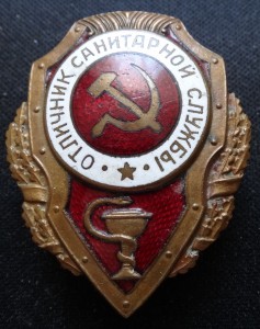 ОТЛИЧНИК САНСЛУЖБЫ
