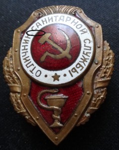 ОТЛИЧНИК САНСЛУЖБЫ