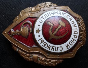 ОТЛИЧНИК САНСЛУЖБЫ