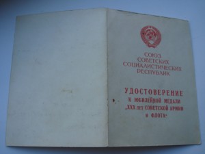 Док. 30лет САиФ подпись Нач.ПогранвойскМВД Киргиз.окр.