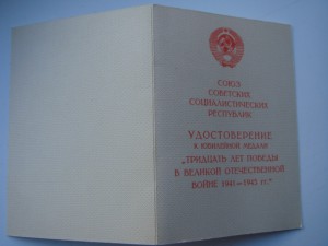 Док.30летПОбеды в ВОВ Пред.КГБ при СМ Кирг.ССР ген.-майор.